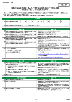労働移動支援助成金（受入れ人材育成支援奨励金（人材