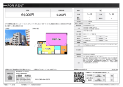 資料PDF - アイ賃貸 清瀬店