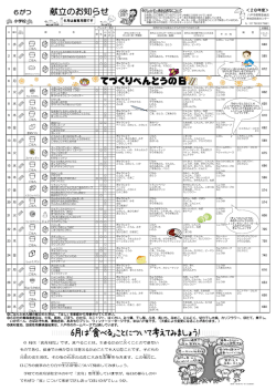 小学校 - 八戸市