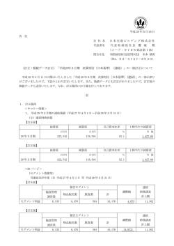 （訂正・数値データ訂正）「平成28年3月期 決算短信〔日本基準〕（連結