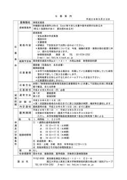 雇用期間 - 東京工業大学