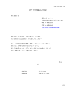 ポリ栓75&phi;廃番について(PDFファイル)