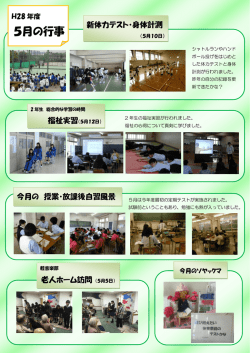 5月の行事