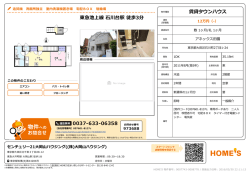 賃貸タウンハウス 東急池上線 石川台駅 徒歩3分 0037-633