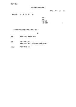 （第5号様式）（PDF）