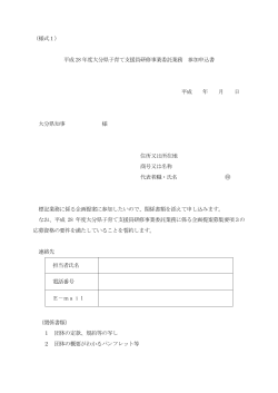 【様式1】参加申込書（PDF）
