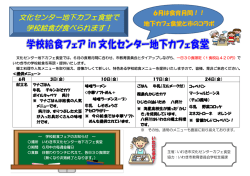 学校給食フェアのお知らせ