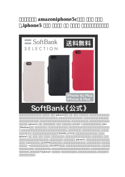【ブランドの】 amazoniphone5cケース 手帳型 ブランド,iphone5 ケース