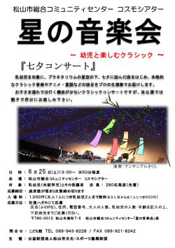 ～ 幼児と楽しむクラシック ～ - 松山市文化・スポーツ振興財団