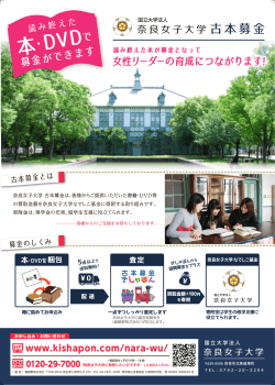 本・DVD - 奈良女子大学