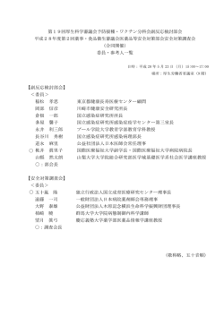 委員名簿（PDF：76KB）