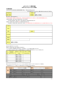 解約申込書 au Office Number  - KDDI Online Shop for Business