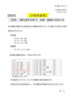 ［日程再変更］