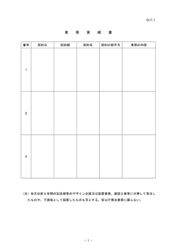 業 務 実 績 書