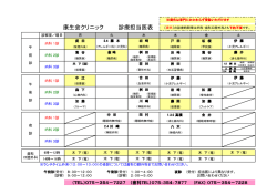 外来診療表