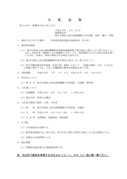 入札情報が追加されました（外部委託検査業務）