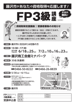 DV1604088_藤沢市FP_ちらし1c