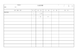公表歩掛（PDF）