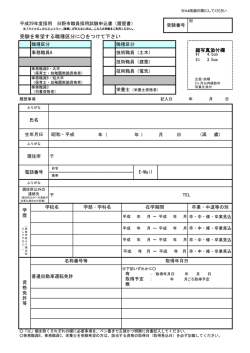 （マイナビへ登録できない場合用） [134KB pdfファイル]