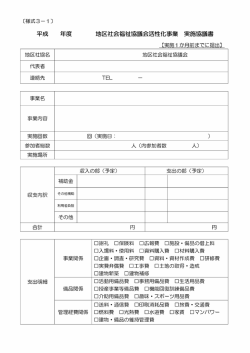 地区社協活性化事業 - 鈴鹿市社会福祉協議会