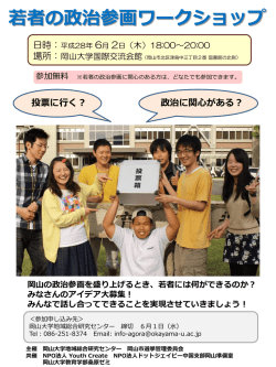 若者の政治参画ワークショップチラシ（PDF:501KB）