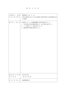 陳 情 文 書 表 受 理番号 ・受 理 年 月日及 び 件 名 陳情第68号