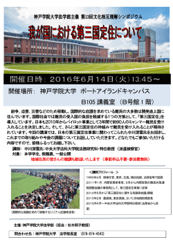 開催場所： 神戸学院大学 ポートアイランドキャンパス B105 講義室 （B