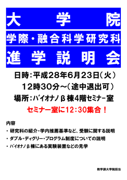 説明会ポスターはこちら [PDFファイル／54KB