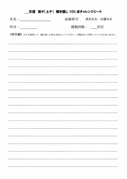 解き直しチャレンジ