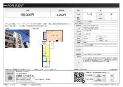 資料PDF - 花小金井の賃貸