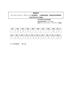 模範解答 ファイナンシャル・プランニング技能検定 3級実技試験（資産
