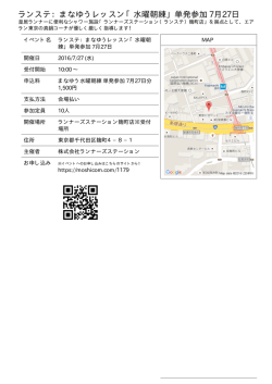 ランステ：まなゆうレッスン「水曜朝練」単発参加 7月27日