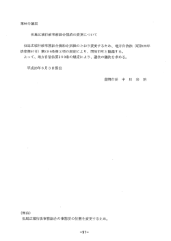 議案（66～70） 〈事件〉