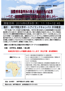講師：川口博子氏（京都大学大学院アジア・アフリカ地域