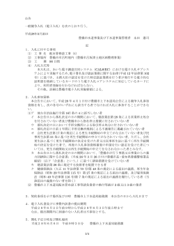 1/4 公告 一般競争入札（電子入札）を次のとおり行う。 平成28