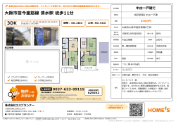 3DK 大阪市営今里筋線 清水駅 徒歩11分 大阪市営今里筋線 清水駅