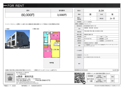 資料PDF - 東所沢の賃貸