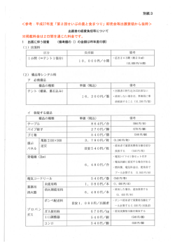 別紙3）H27農と食のフェスタ出展要領