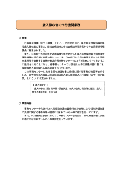 歳入徴収官の代行機関業務