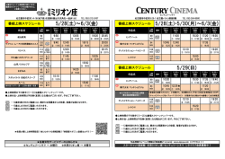 上映スケジュール - 伏見ミリオン座