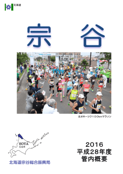 表 紙 - 北海道宗谷総合振興局