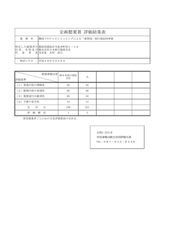 評価結果表.