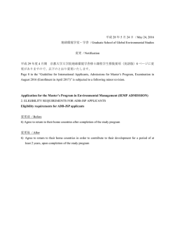 IEMP ADMISSION - 地球環境学堂・学舎・三才学林