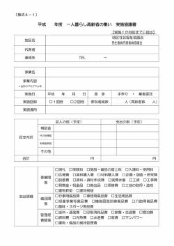 一人暮らし高齢者の集い