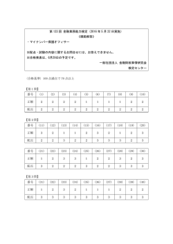 マイナンバー保護オフィサー - 一般社団法人 金融財政事情研究会