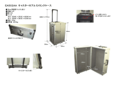 EA502AA キャスター付アルミトランクケース