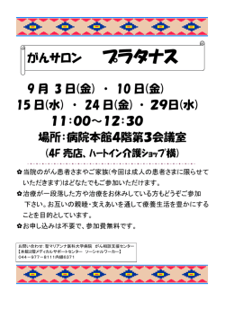 プラタナス - 聖マリアンナ医科大学