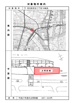 対 象 物 件 案 内