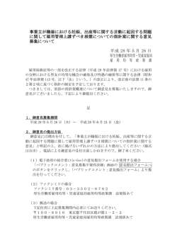 事業主が職場における妊娠、出産等に関する言動に起因する問題