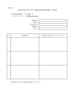 質問票（PDF）
